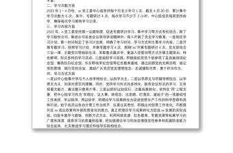 集團黨工委2022年1－4月中心組理論學習工作總結（2211字）