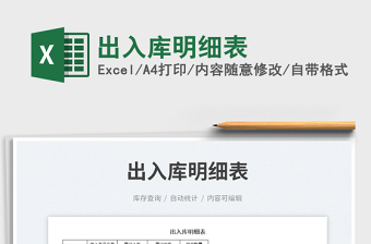 2023出入庫(kù)明細(xì)表免費(fèi)下載