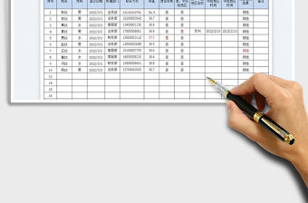 2022疫情登記表免費下載