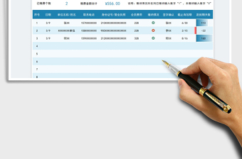 2023会员费用缴纳登记表免费下载