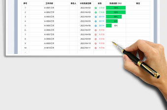 2023工作学习计划表免费下载