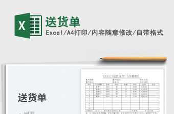 2022送貨單免費下載