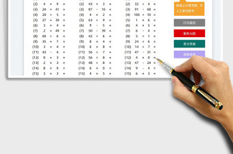 2023加減乘除四則混合運算A4打印免費下載