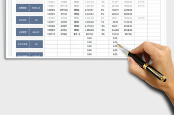 2022發票管理登記表免費下載