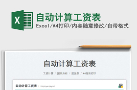 2022自动计算财务指标Excel