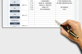 2023旅游路線行程計劃表免費下載