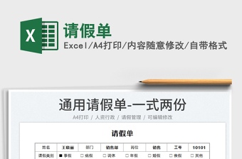 2023請(qǐng)假單免費(fèi)下載