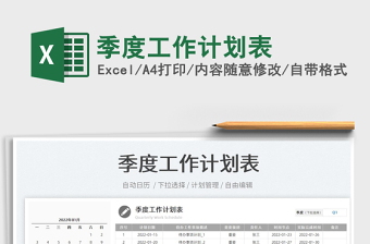 2023季度工作計(jì)劃表免費(fèi)下載