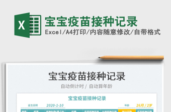 2022寶寶疫苗接種記錄免費(fèi)下載