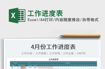 2022工作進度表免費下載