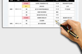 2023秘書領導行程安排表免費下載