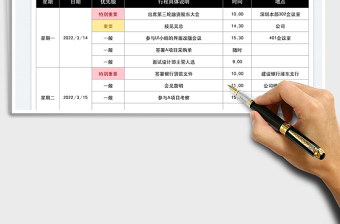 2023秘書領(lǐng)導(dǎo)行程安排表免費下載