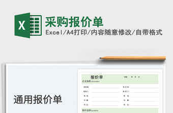 2022采購報價單（自動總計）