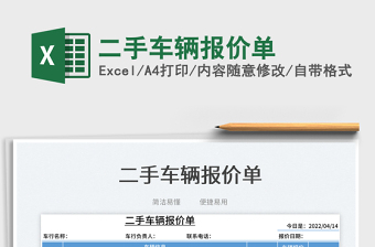 2023二手車輛報價單免費下載