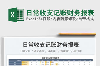 2022日常收支記賬財務報表免費下載