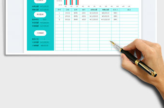 2022采購銷售明細表免費下載