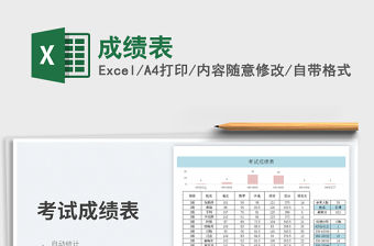2023成績表免費下載