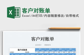 2023客戶對賬單免費下載