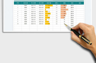 2022工程項目進度管理表免費下載