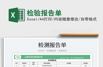 2022医院的检验报告单模板Excel表格