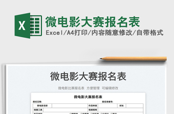 2023微電影大賽報名表免費下載