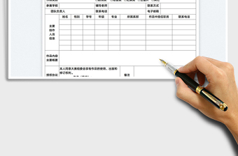 2023微電影大賽報名表免費下載