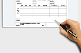 2023微电影大赛报名表免费下载