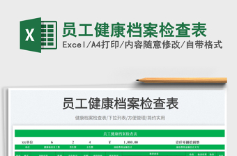 2022員工健康檔案檢查表免費(fèi)下載