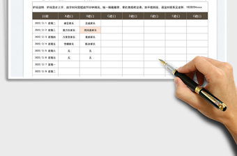 2023小學(xué)家長(zhǎng)護(hù)崗值日表免費(fèi)下載