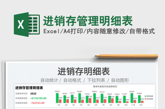 2022進銷存管理明細表免費下載