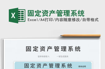 2023固定資產管理系統免費下載