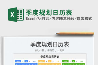 2022季度規劃日歷表免費下載