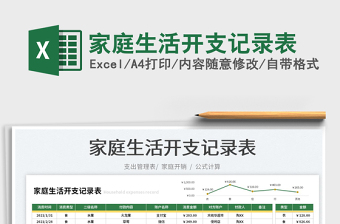 2023家庭生活開支記錄表免費下載