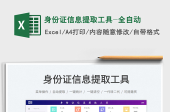 2023身份證信息提取工具-全自動(dòng)免費(fèi)下載