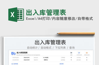 2022出入庫管理表免費下載