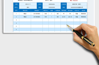 2022物流運(yùn)貨單免費(fèi)下載
