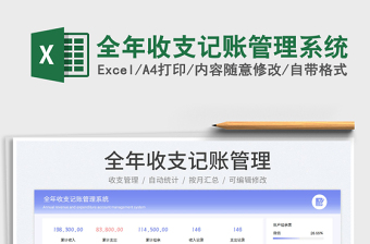 2023全年收支記賬管理系統(tǒng)免費下載