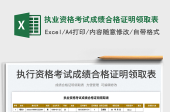 2023執(zhí)業(yè)資格考試成績(jī)合格證明領(lǐng)取表免費(fèi)下載