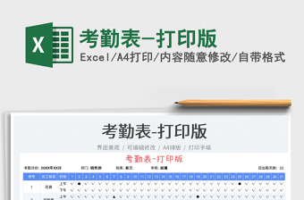 2022考勤表-打印版免費(fèi)下載