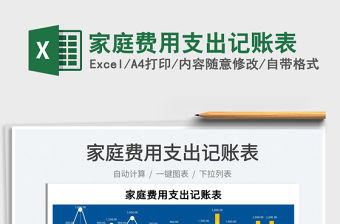 2023家庭費用支出記賬表免費下載