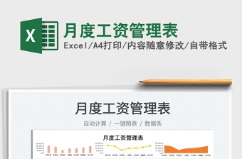 2022月度工資管理表免費(fèi)下載