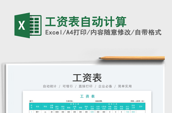 2023工資表自動計算免費(fèi)下載