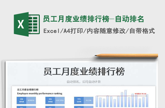 2022元旦晚會(huì)節(jié)目排名表-自動(dòng)排名
