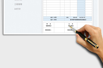 2022工程結(jié)算單免費(fèi)下載