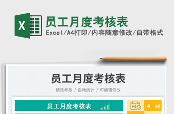 2023員工月度考核表免費(fèi)下載