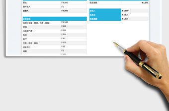 2022家庭收支日記賬免費(fèi)下載