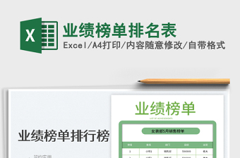 2023業(yè)績榜單排名表免費下載