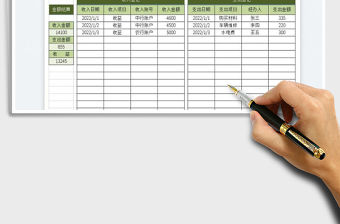 2023財務(wù)收支明細(xì)表免費下載