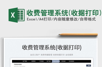 2023收費(fèi)管理系統(tǒng)(收據(jù)打印)免費(fèi)下載