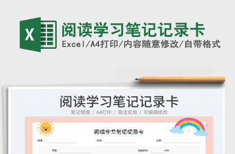 2022閱讀學習筆記記錄卡免費下載